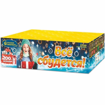 Все сбудется Фейерверк купить в Краснодаре | krasnodar.salutsklad.ru