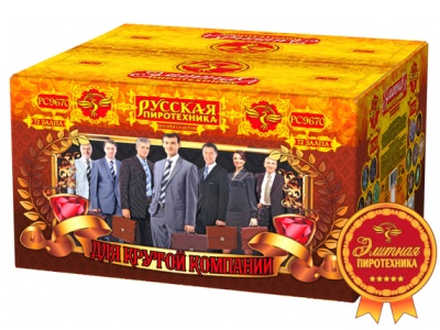 Для крутой компании Фейерверк купить в Краснодаре | krasnodar.salutsklad.ru