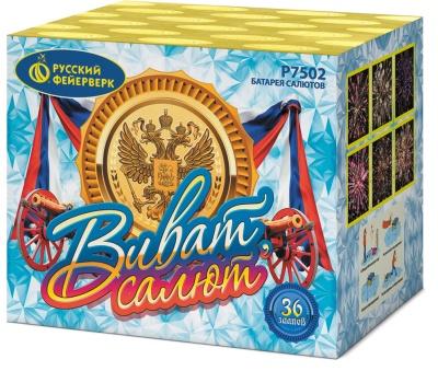 Виват, салют! Салют купить в Краснодаре | krasnodar.salutsklad.ru