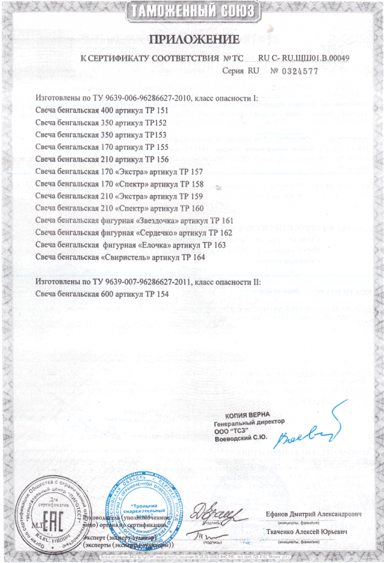 Сертификат соответствия № 0324577  - Краснодар | krasnodar.salutsklad.ru 