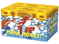 Мама может! Фейерверк купить в Краснодаре | krasnodar.salutsklad.ru
