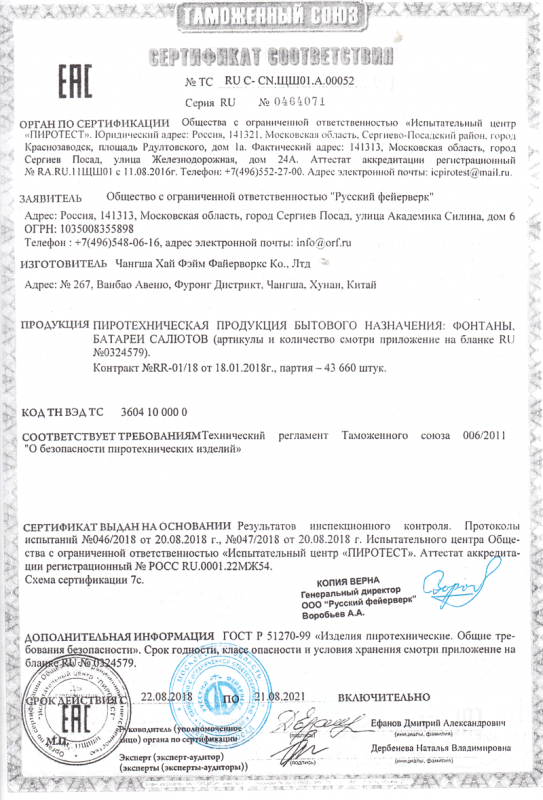 Сертификат соответствия № 0464071  - Краснодар | krasnodar.salutsklad.ru 