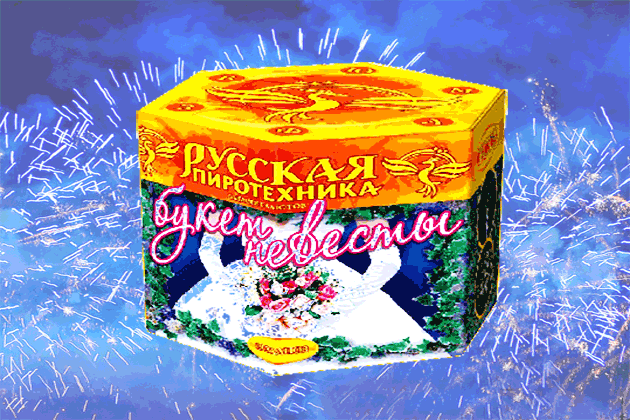 Салюты на свадьбу со скидкой - весь сезон Краснодар | krasnodar.salutsklad.ru