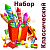 Классический Набор пиротехники купить в Краснодаре | krasnodar.salutsklad.ru