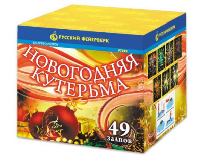 Новогодняя кутерьма Фейерверк купить в Краснодаре | krasnodar.salutsklad.ru